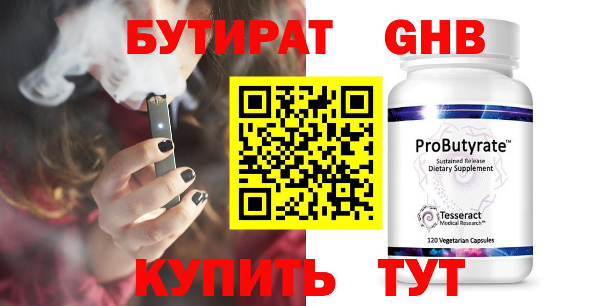 Трёхгорный  БУТИРАТ  Вход с VPN  БУТИРАТ Butirat 