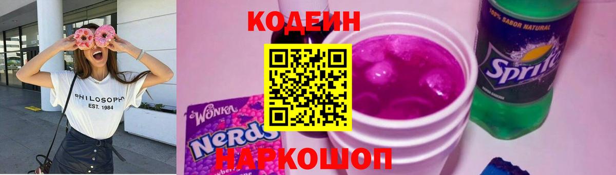 Кодеиновый сироп Lean напиток Lean (лин) Трёхгорный
