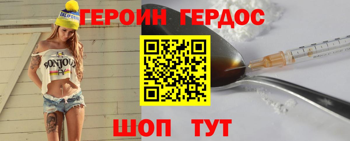 Героин белый Трёхгорный