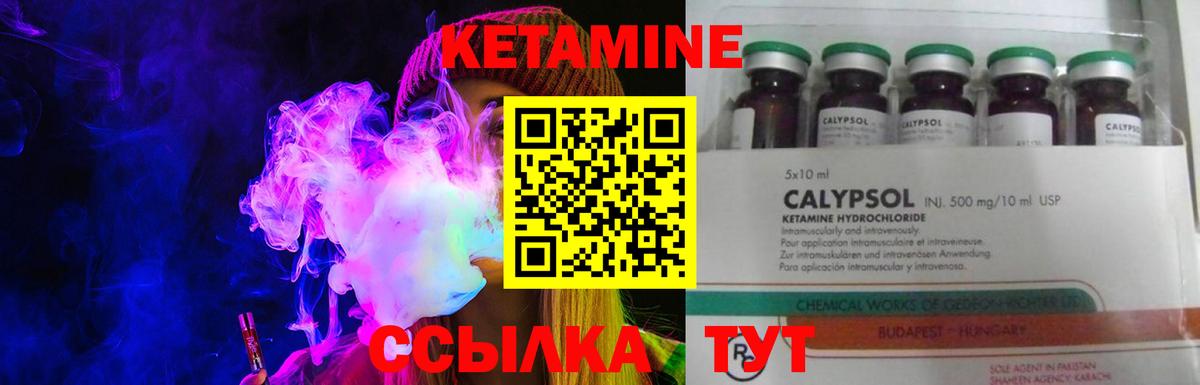 КЕТАМИН ketamine Трёхгорный