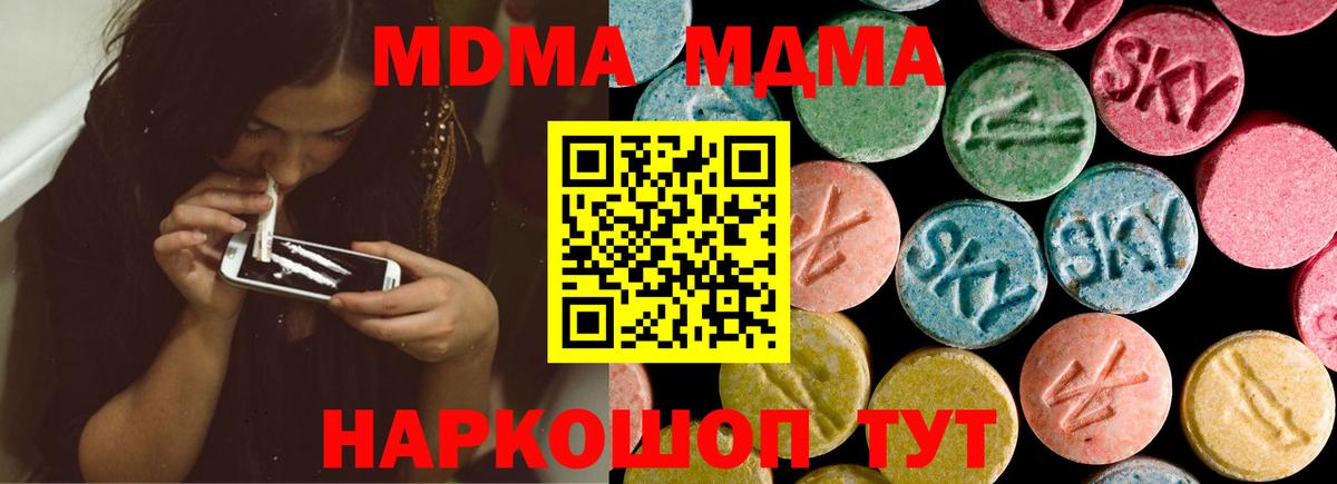 Трёхгорный  МДМА кристаллы  Вход с VPN  МДМА Molly 