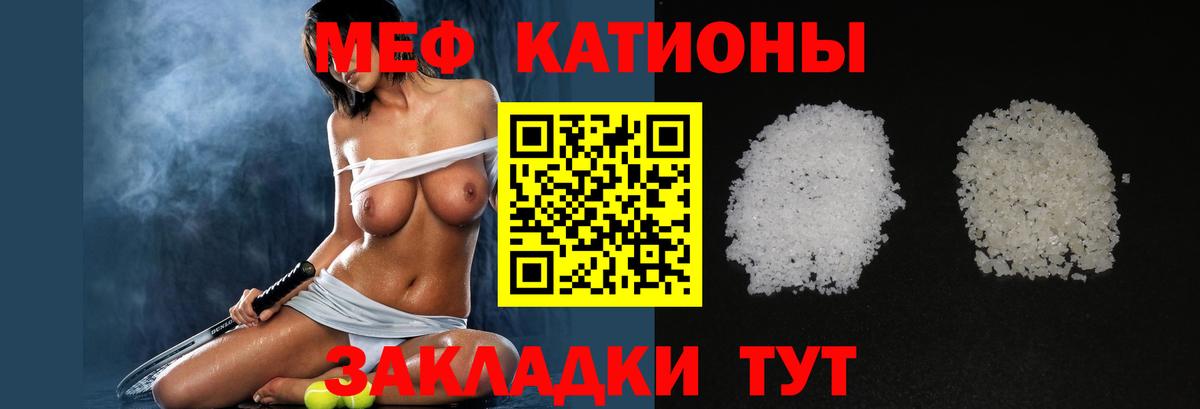 МЯУ-МЯУ кристаллы  МЕФ  Трёхгорный  МЕФ VHQ  Вход с VPN 