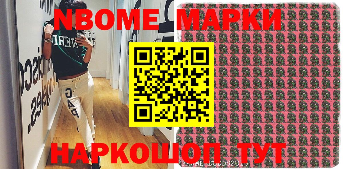 Трёхгорный  Марки N-bome 1,8мг  Вход с VPN 