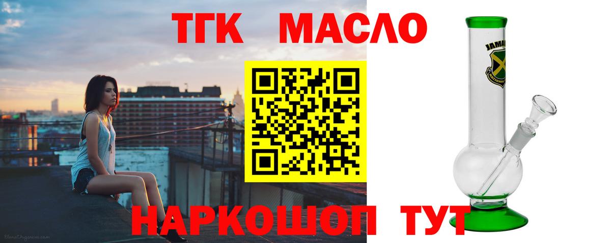 Дистиллят ТГК вейп с тгк Трёхгорный